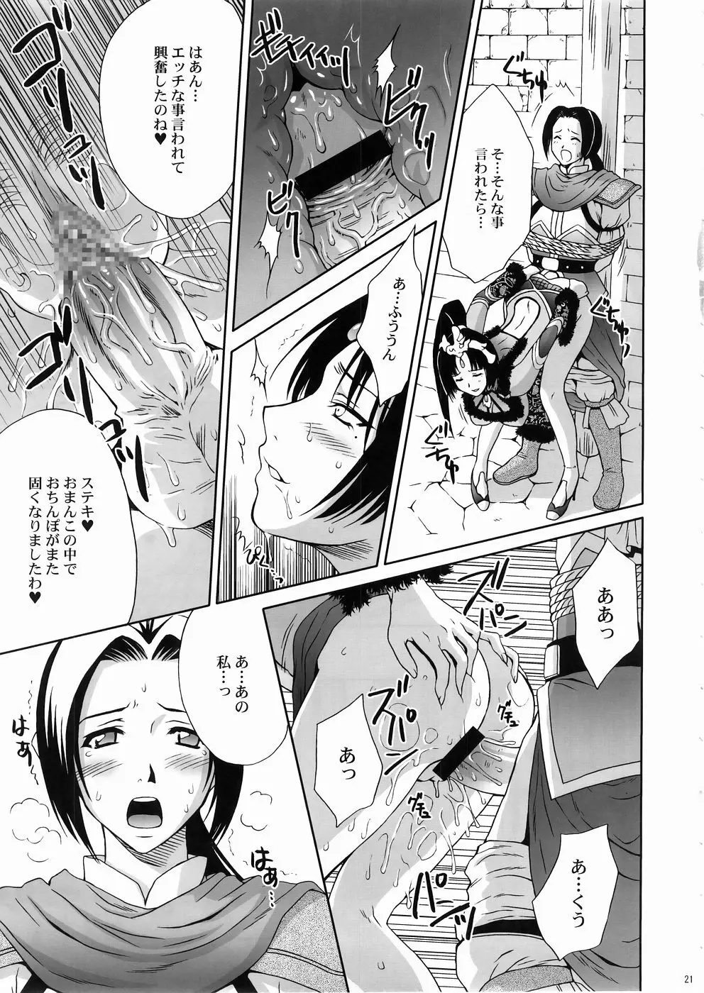 淫・三國夢想3 Page.20