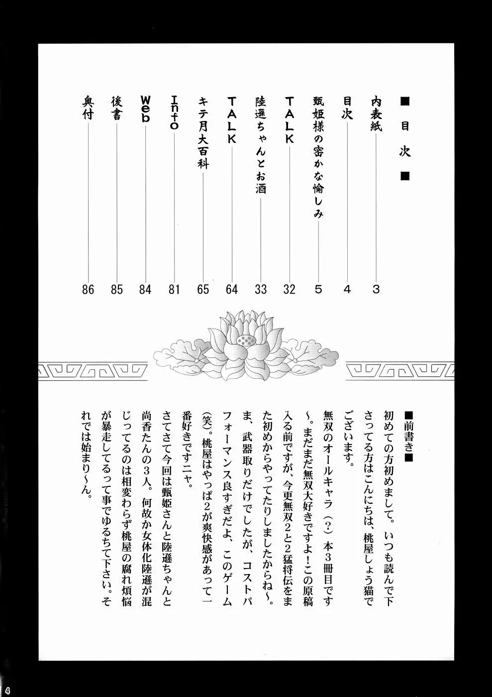 淫・三國夢想3 Page.3