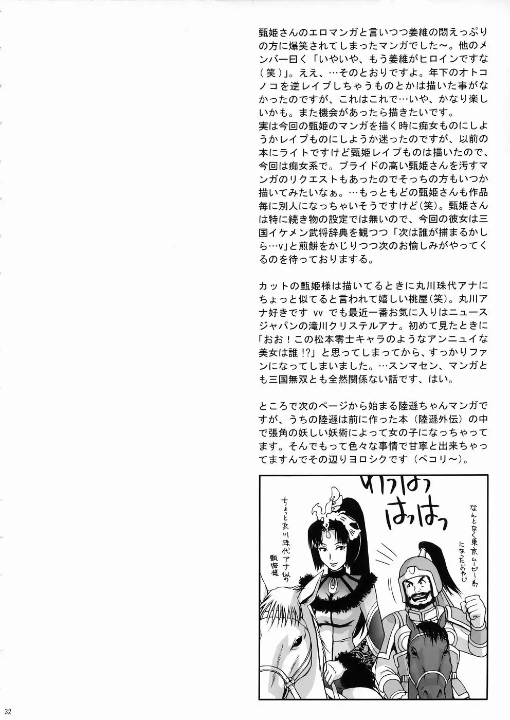 淫・三國夢想3 Page.31