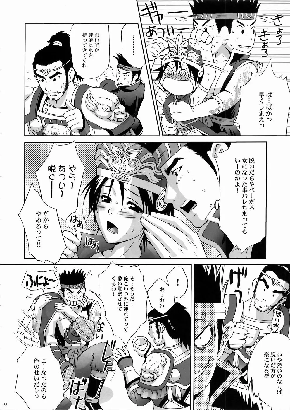 淫・三國夢想3 Page.37