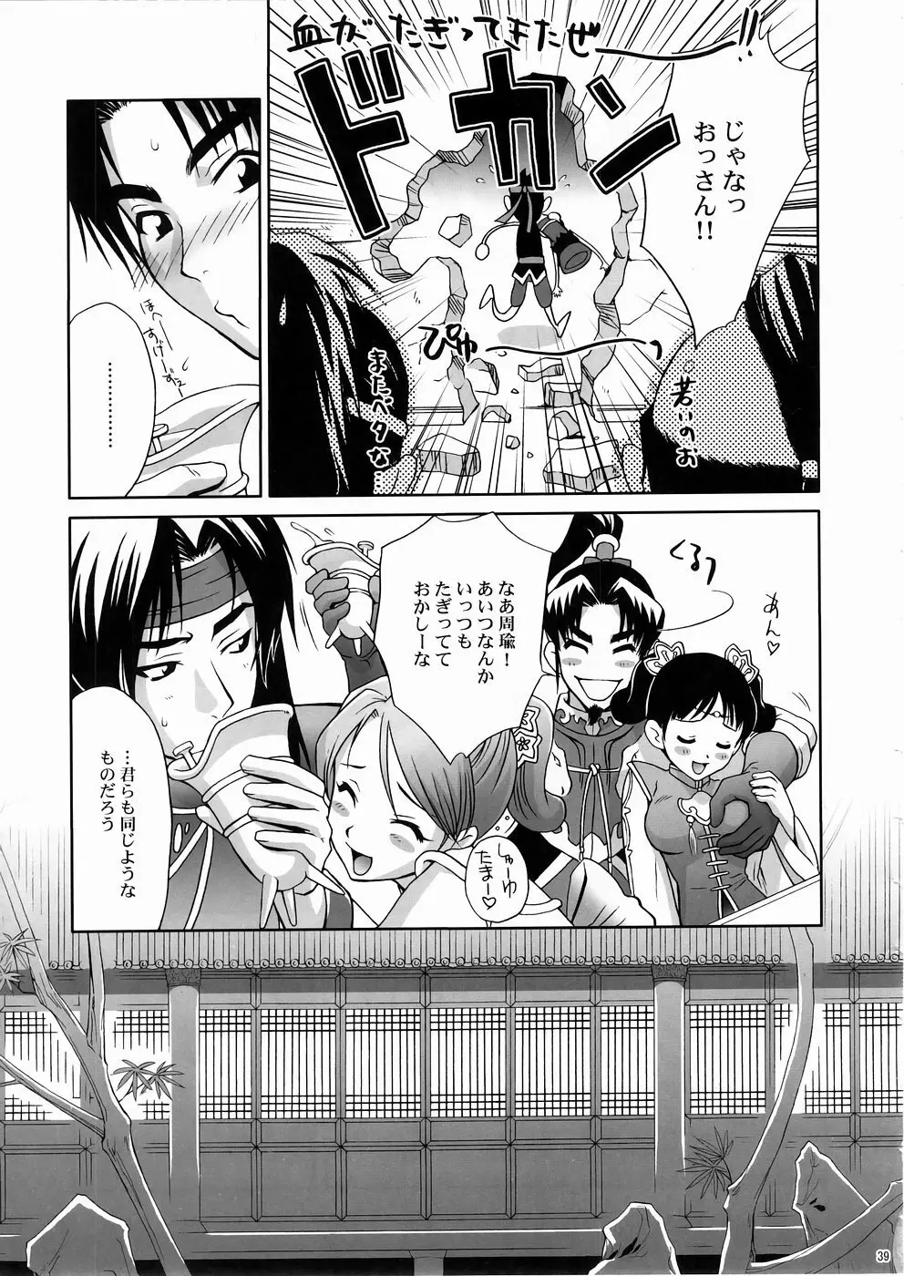 淫・三國夢想3 Page.38