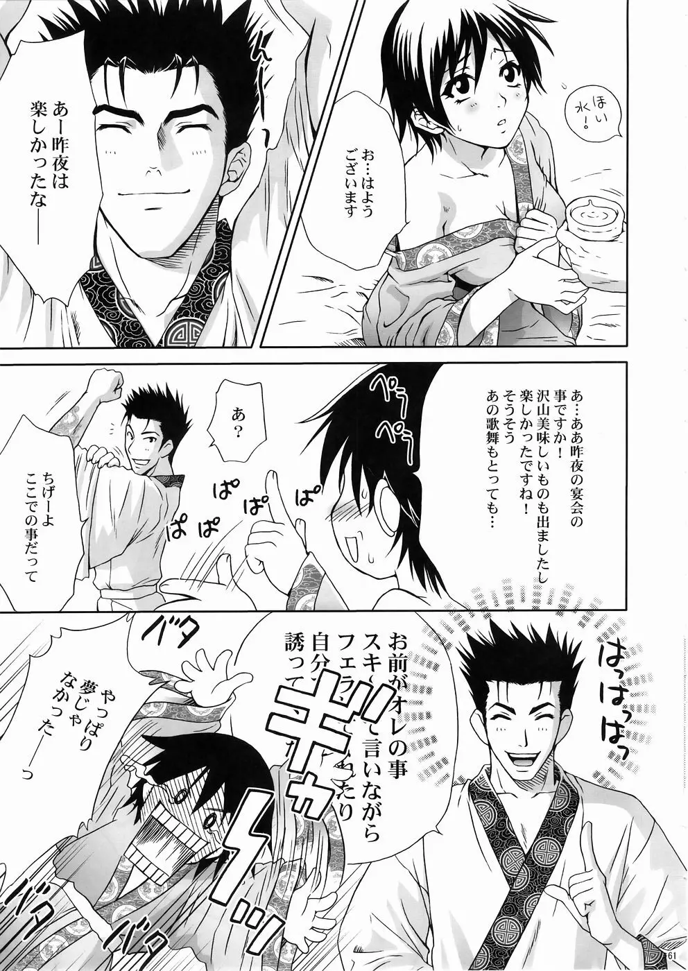 淫・三國夢想3 Page.60