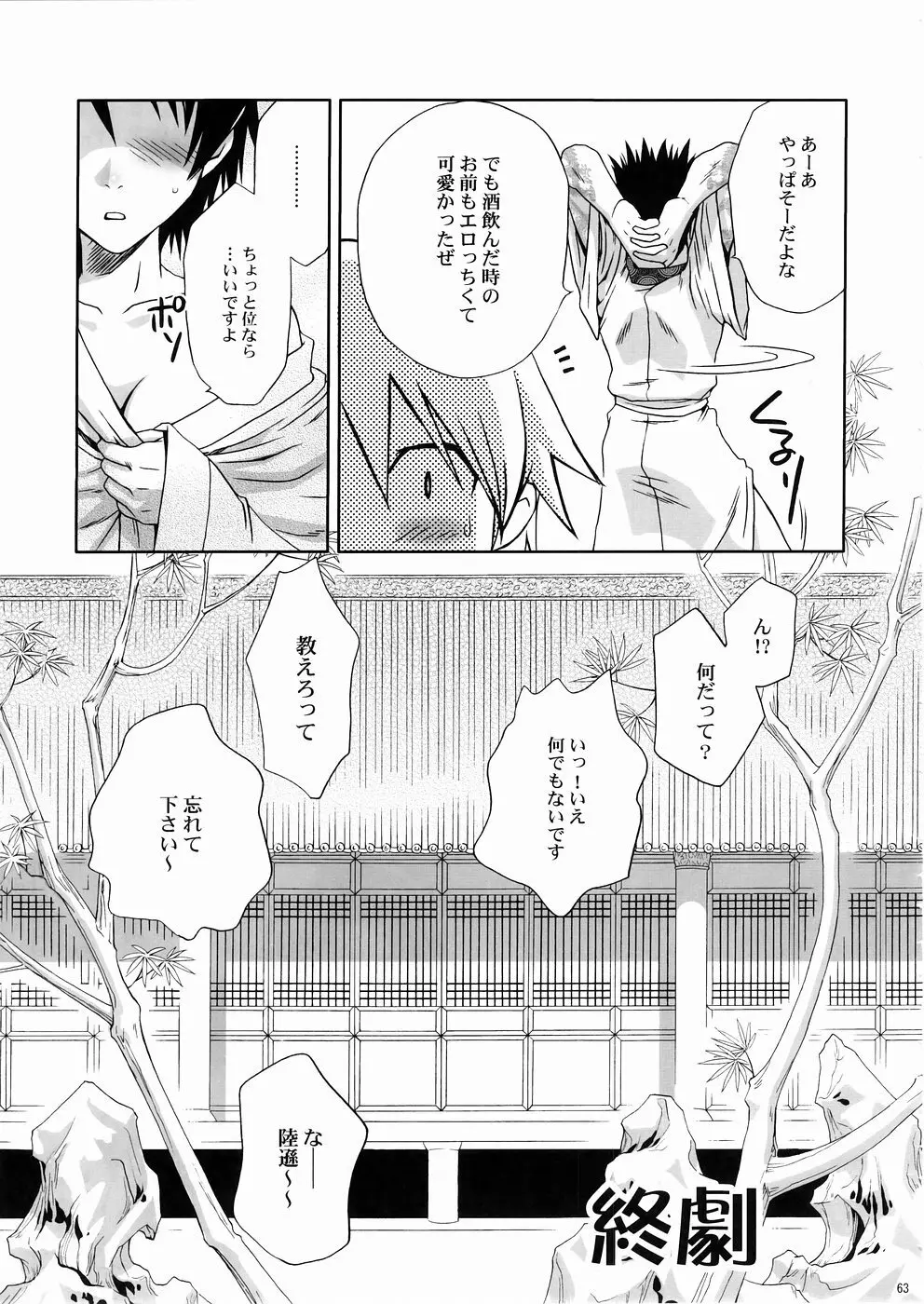 淫・三國夢想3 Page.62