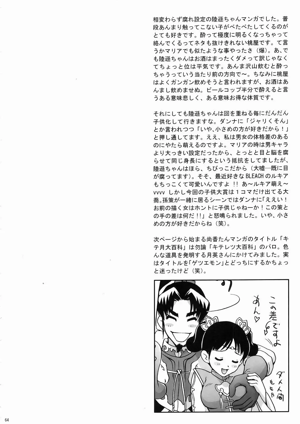 淫・三國夢想3 Page.63