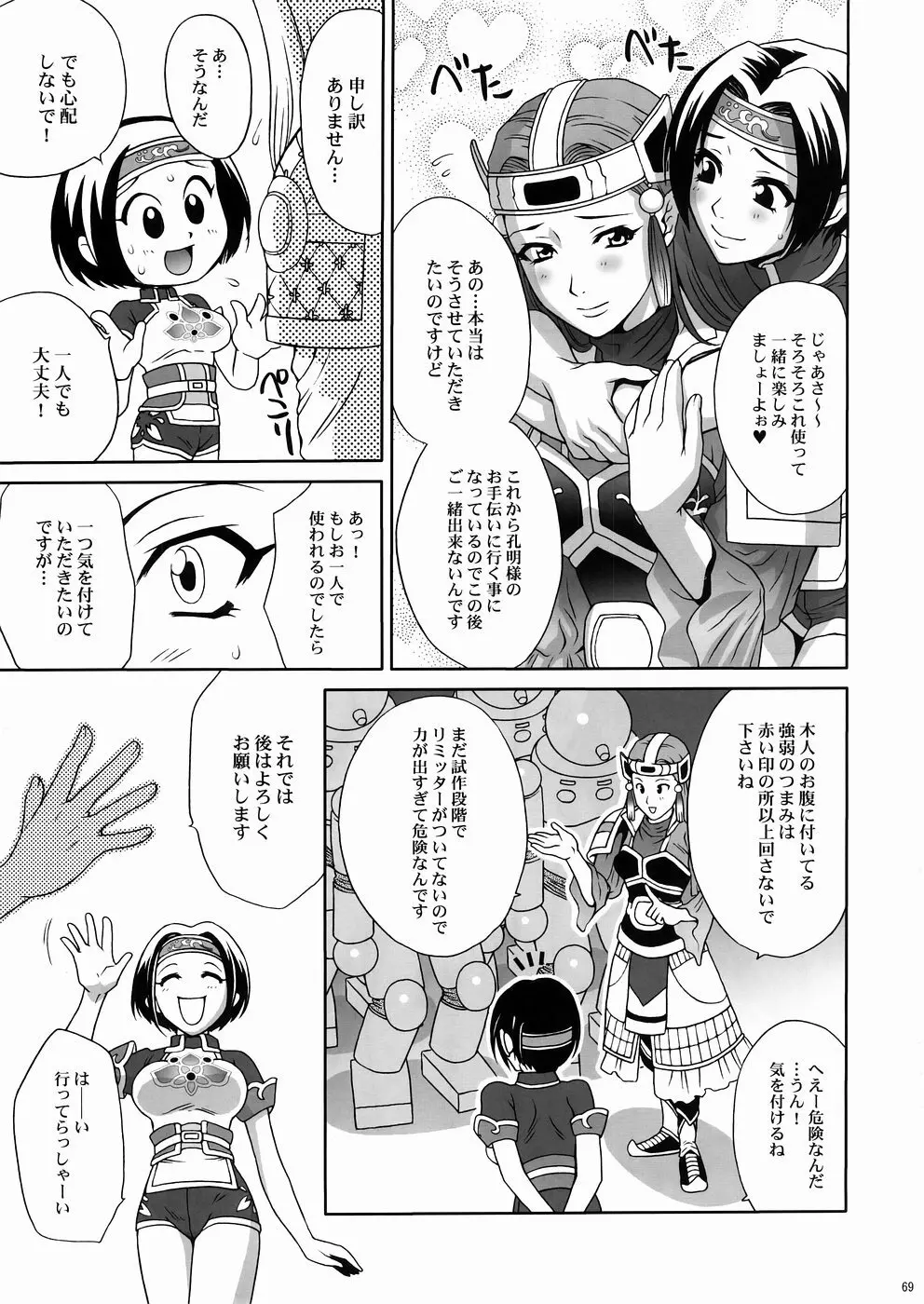 淫・三國夢想3 Page.68