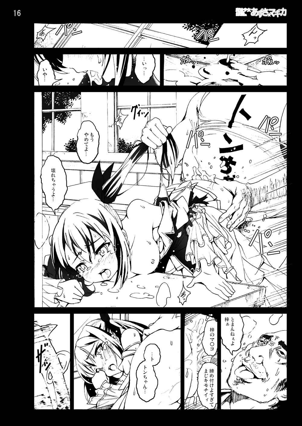 けい◯ん!100Pまとめ Page.15