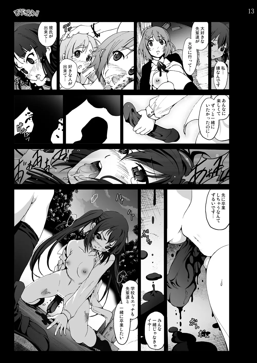 けい◯ん!100Pまとめ Page.184