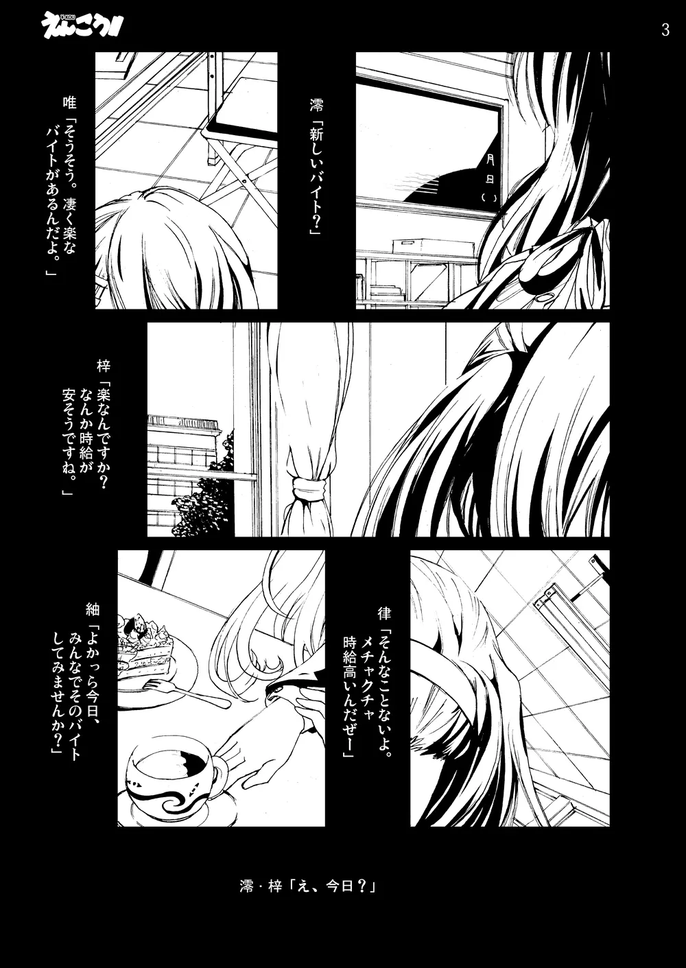 けい◯ん!100Pまとめ Page.49