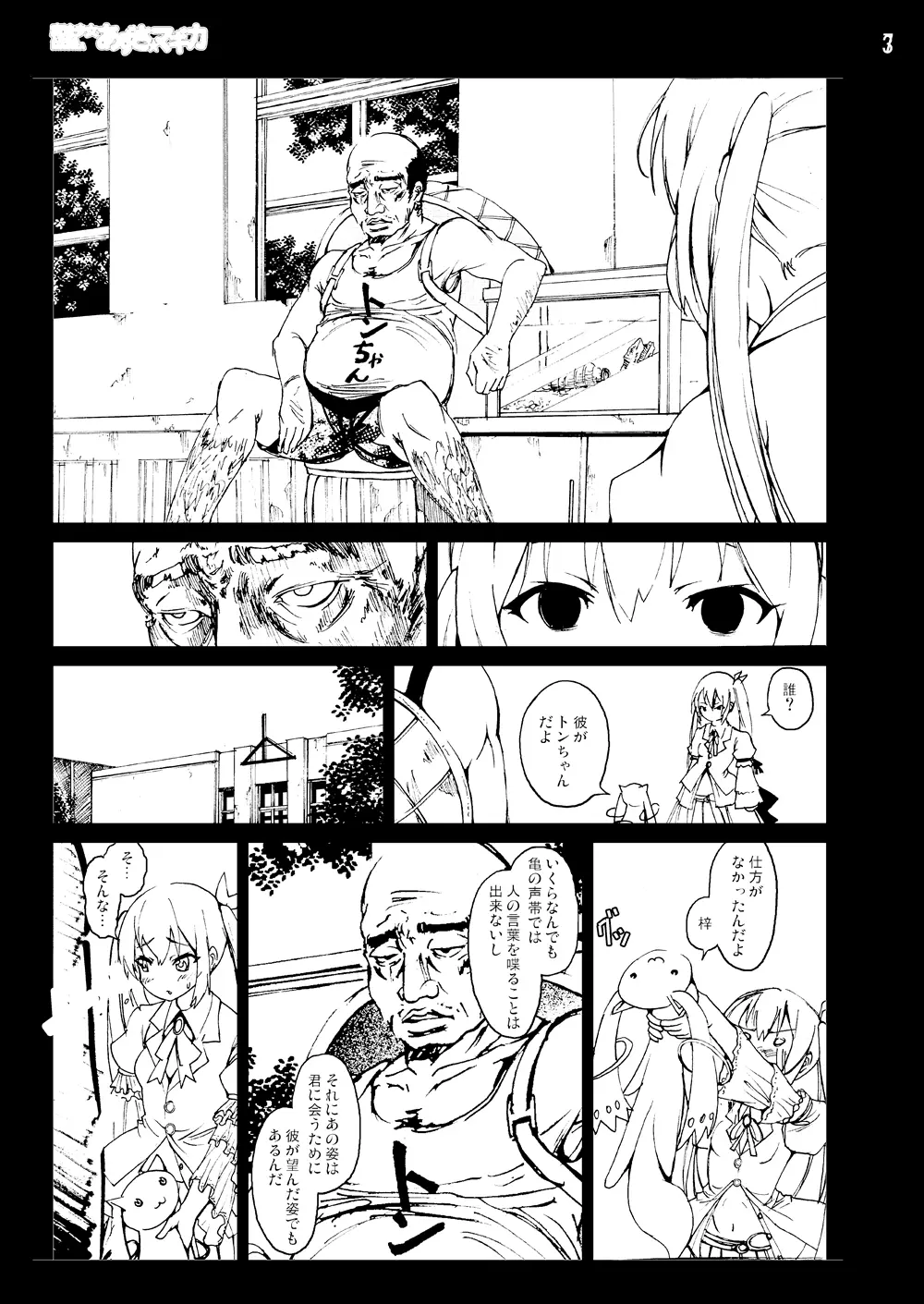 けい◯ん!100Pまとめ Page.6