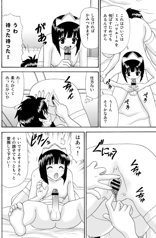 とあるメイドのたしなみ Page.10