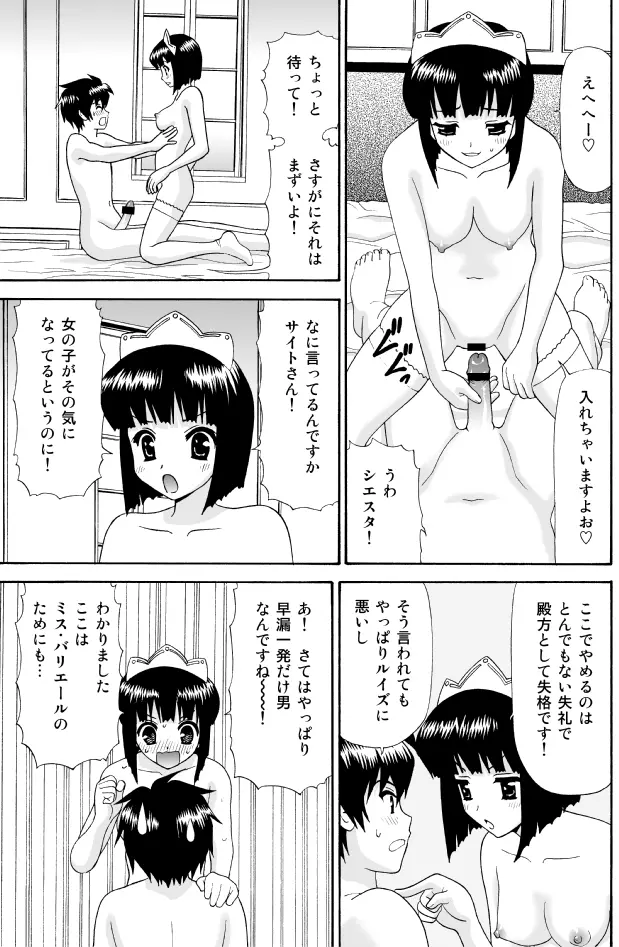 とあるメイドのたしなみ Page.13