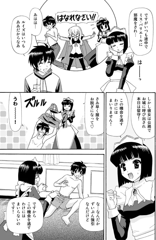 とあるメイドのたしなみ Page.3