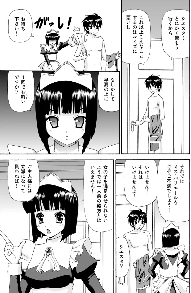 とあるメイドのたしなみ Page.7