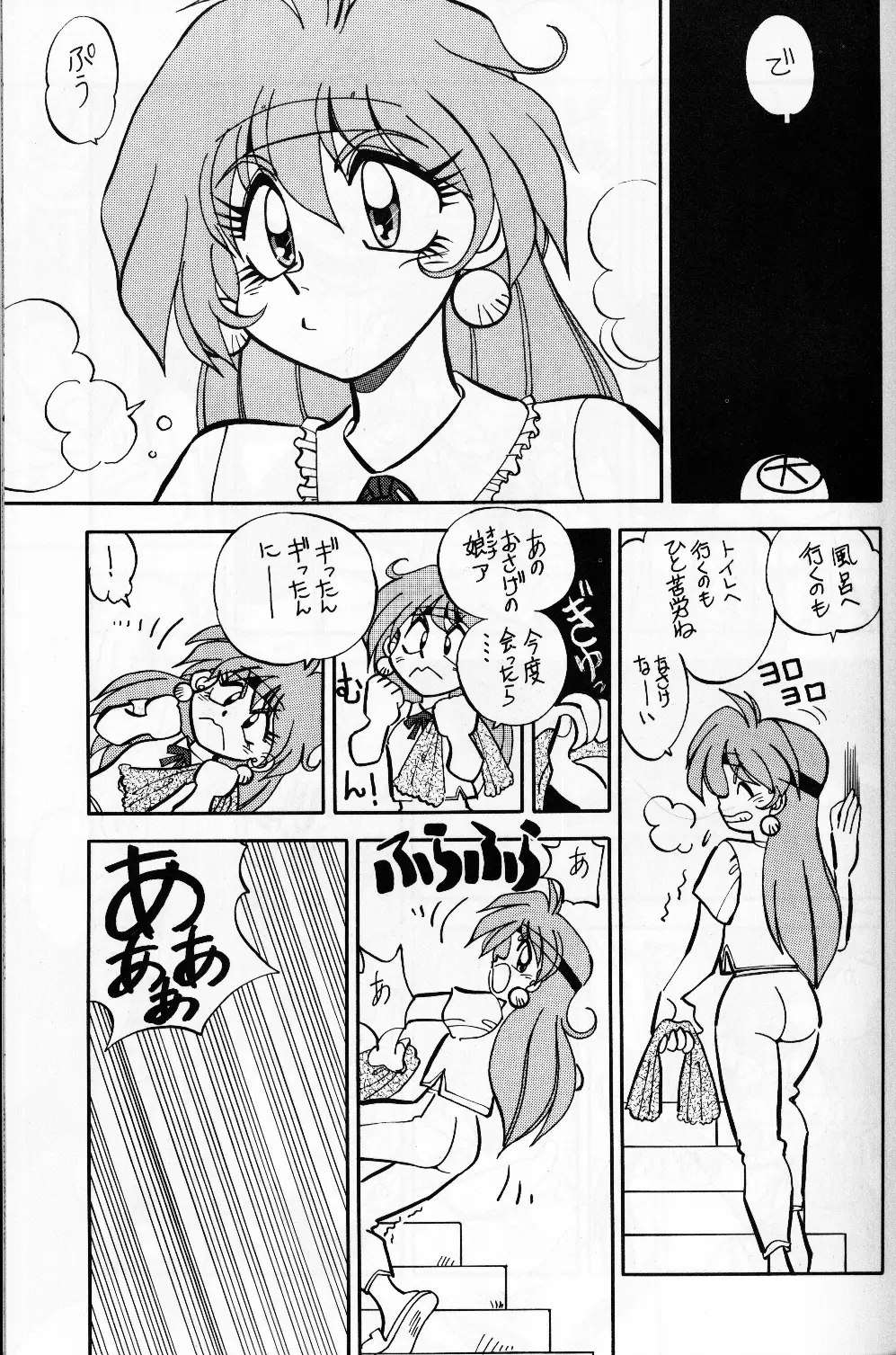 まんとう.8 Page.19