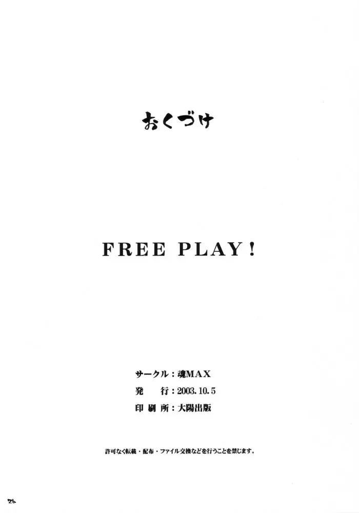 FREE PLAY Page.25