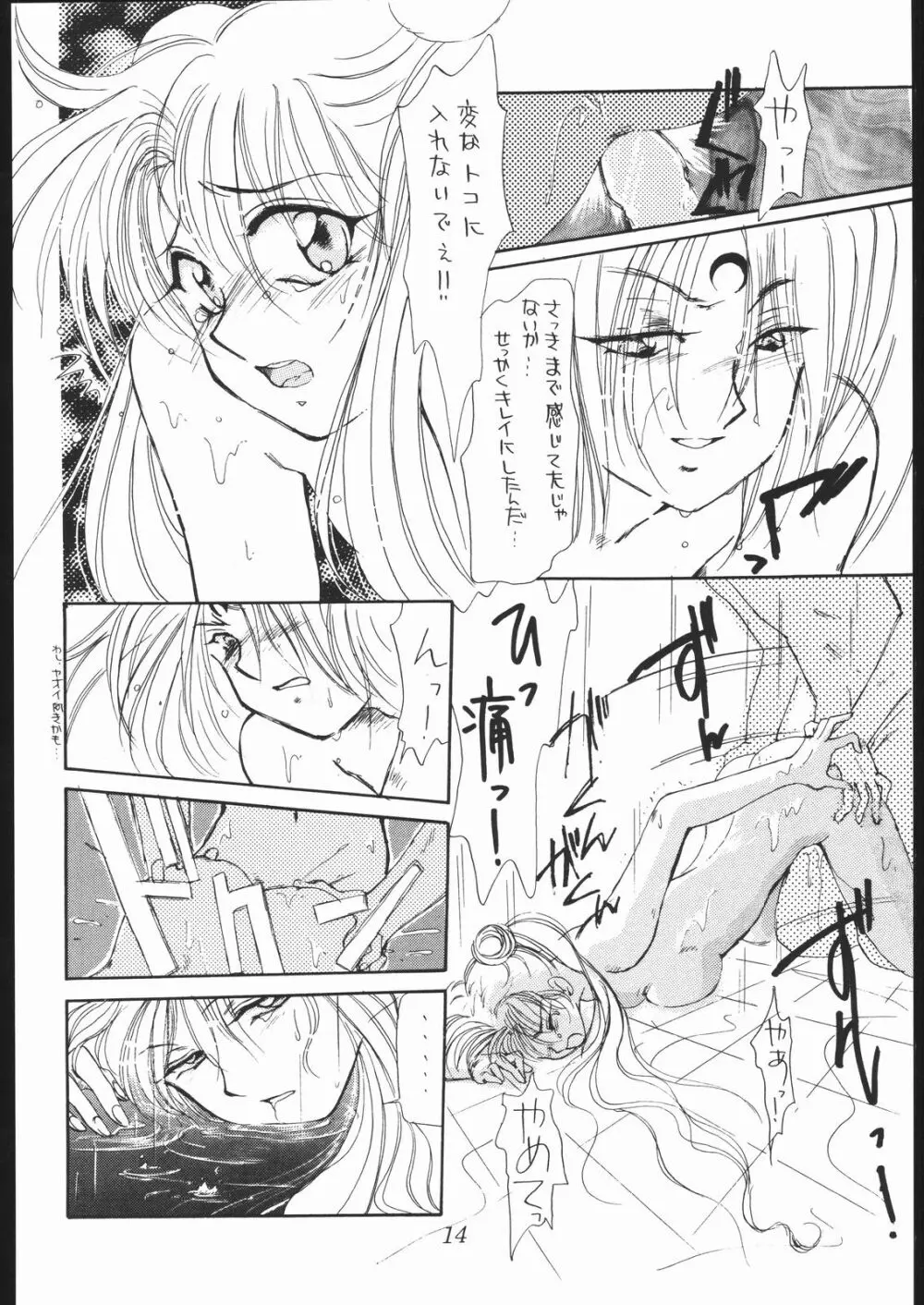 惣菜屋 2号店 Page.13