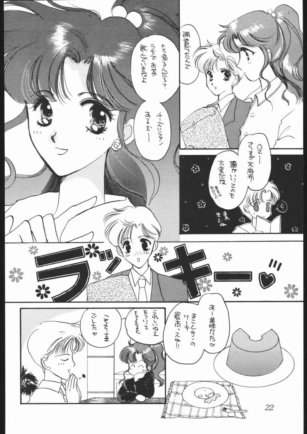 惣菜屋 2号店 Page.21