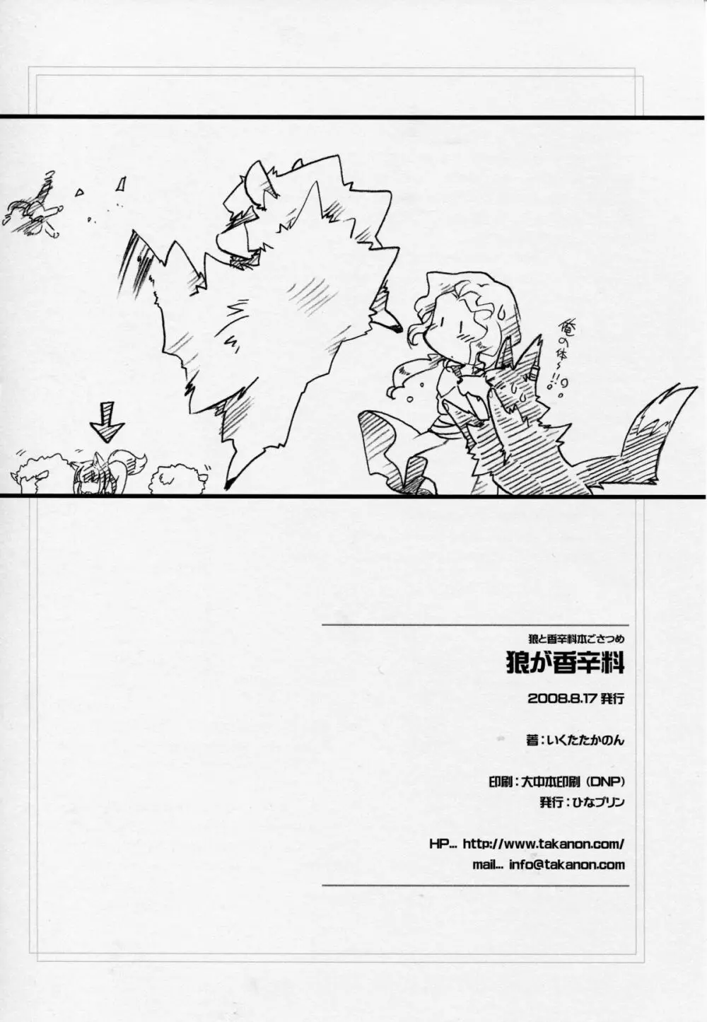 狼が香辛料 Page.17