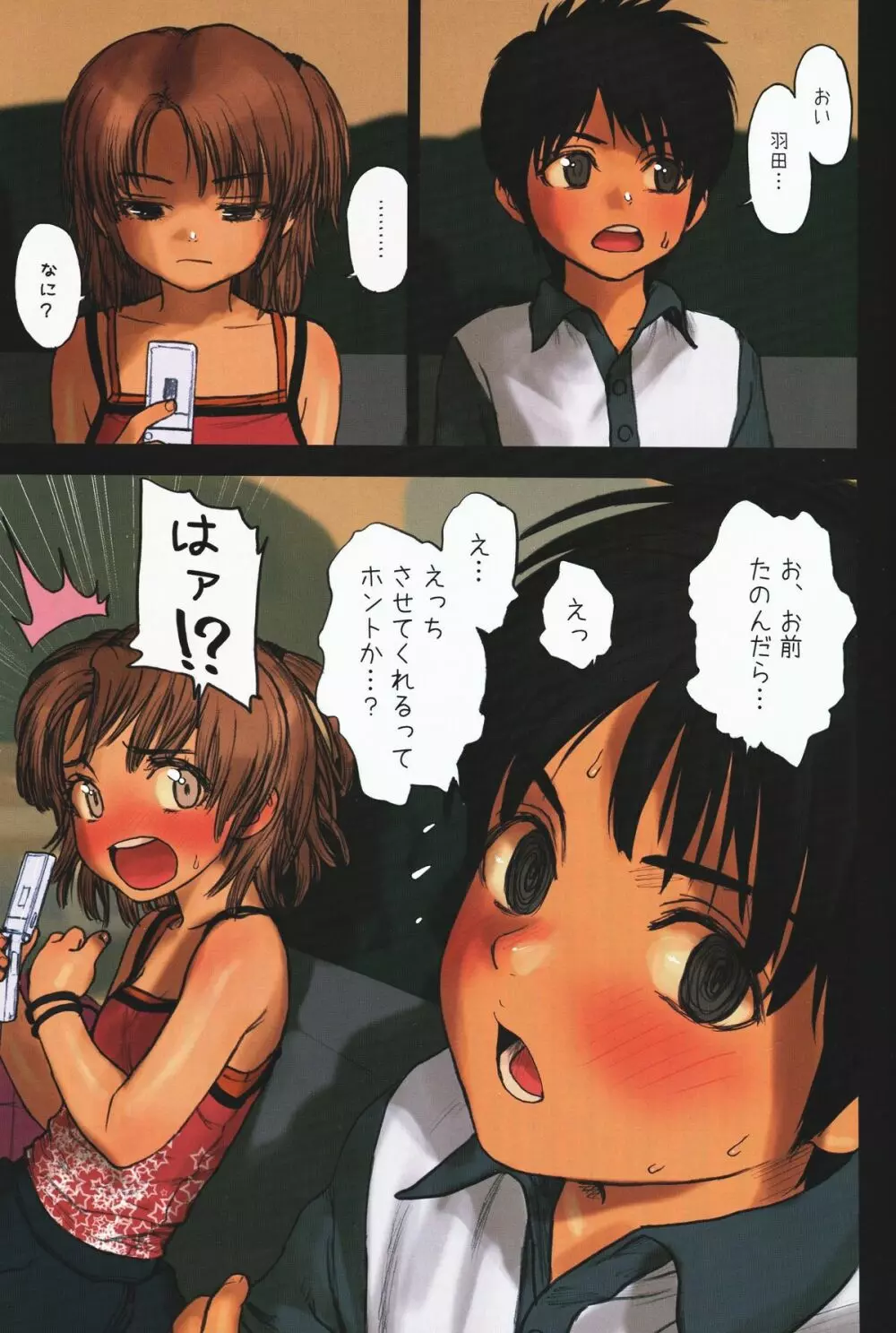 Lolicon Special 5 Page.6