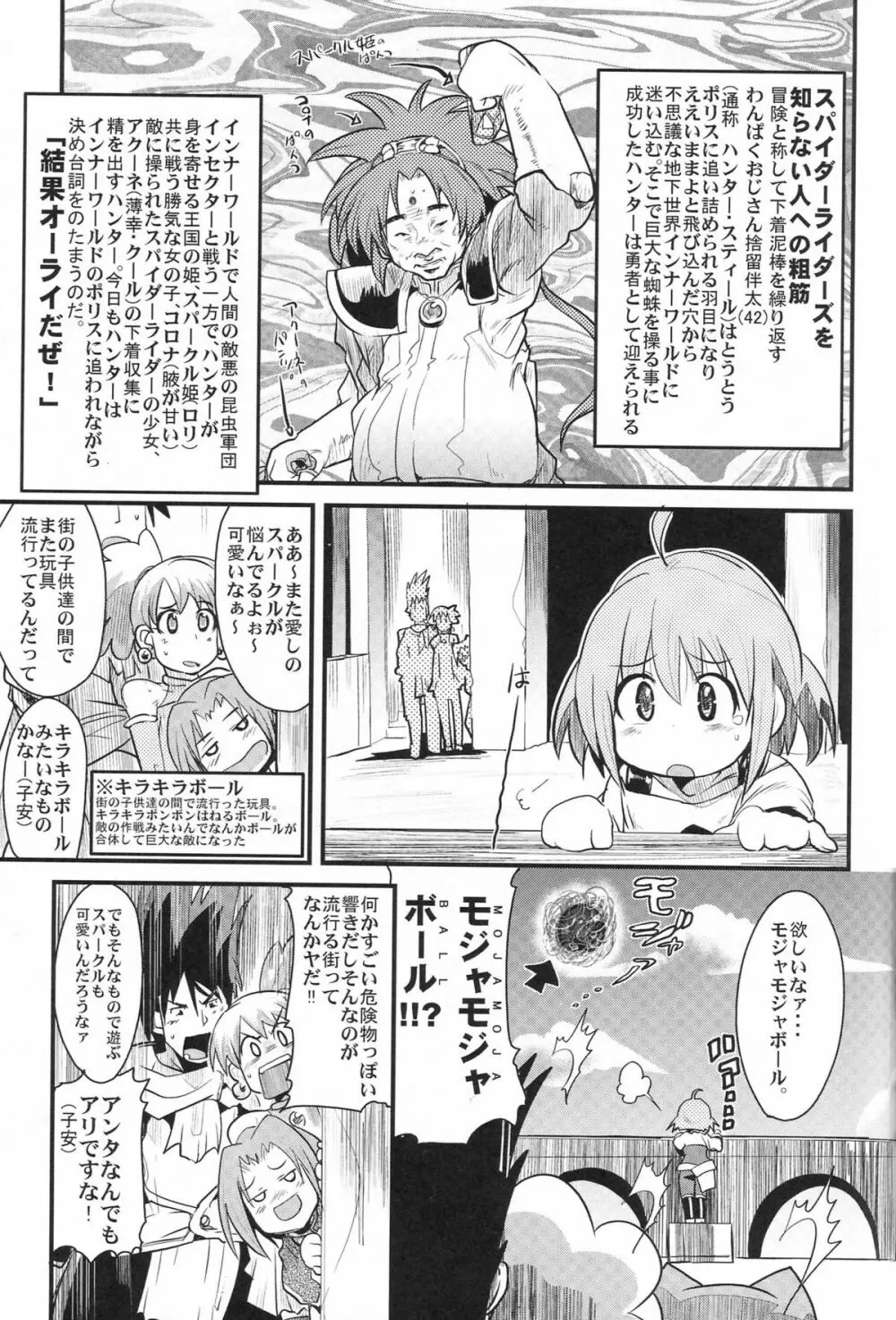 内々欅とガビョ布の好きな物を描きたいところだけ Page.20