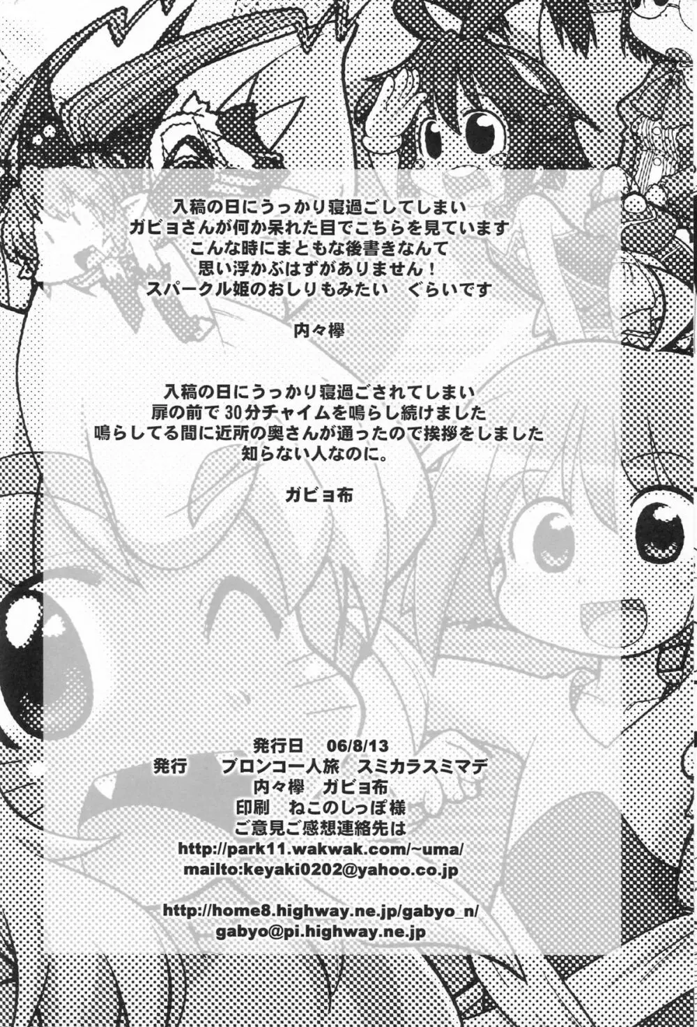 内々欅とガビョ布の好きな物を描きたいところだけ Page.57