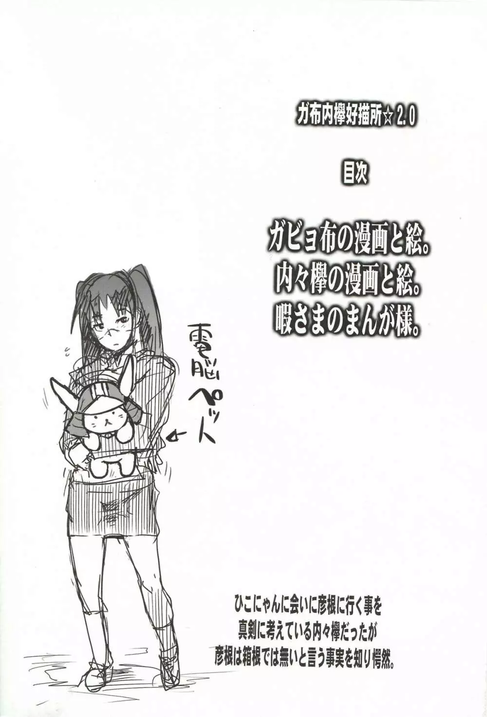 内々欅とガビョ布の好きな物を描きたいところだけ☆2.0 Page.3