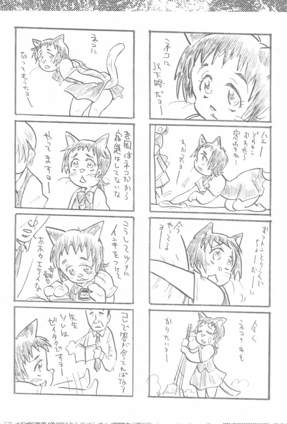 内々欅とガビョ布の好きな物を描きたいところだけ☆2.0 Page.54