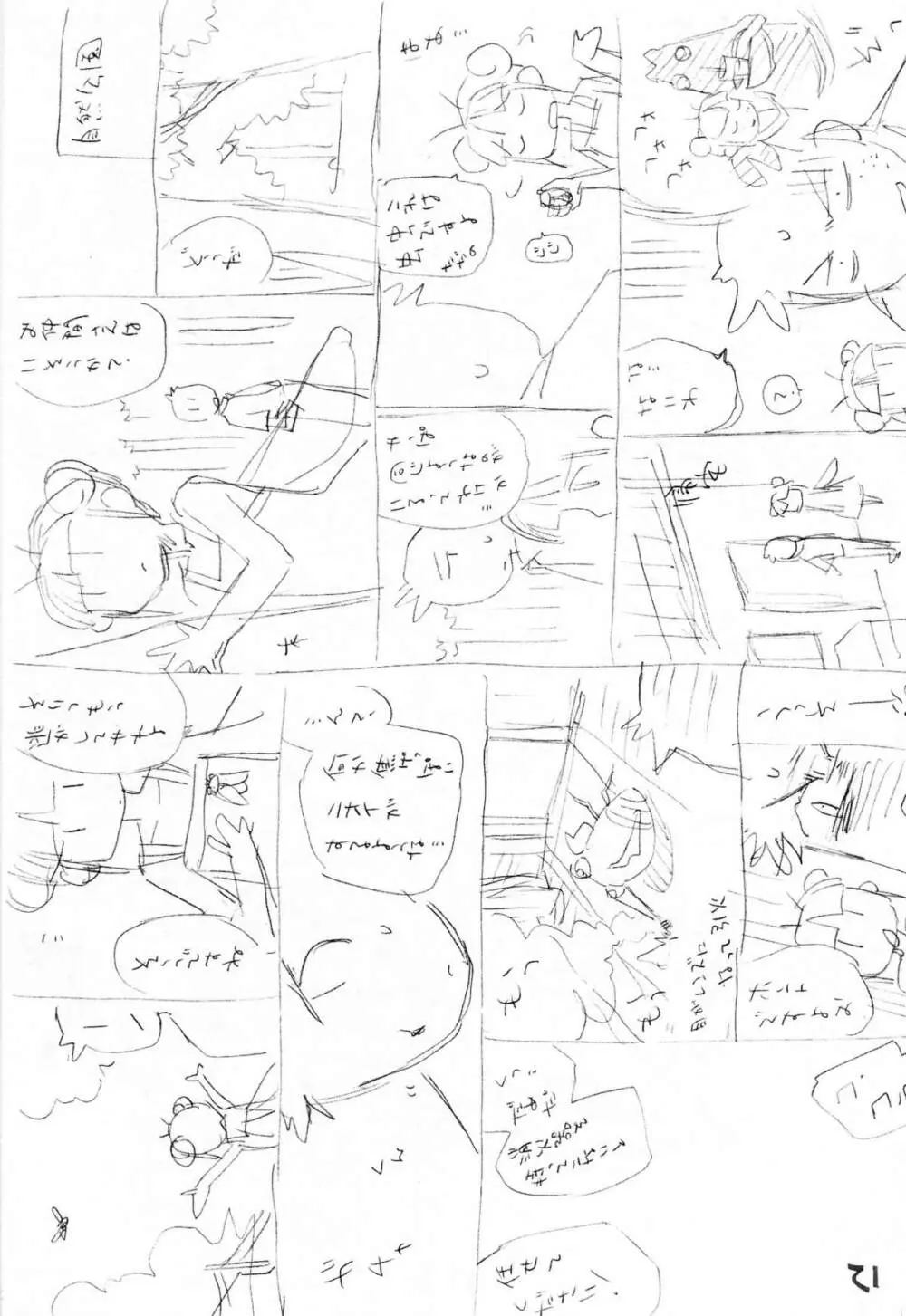 お子様ワンタッチ 10 Page.11