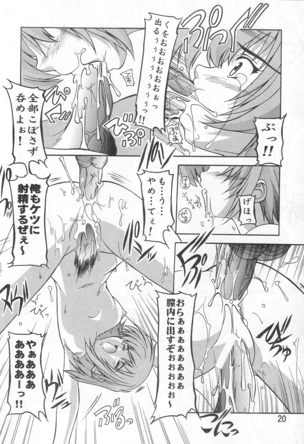 Cagalli まぁ～くつぅ～ Page.19