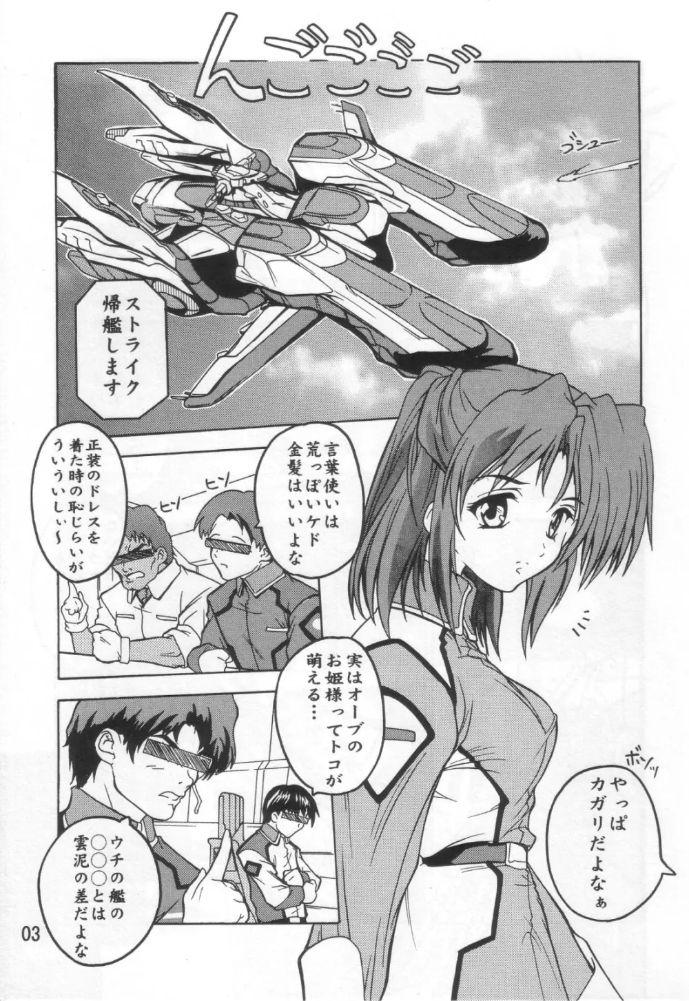 Cagalli まぁ～くつぅ～ Page.2