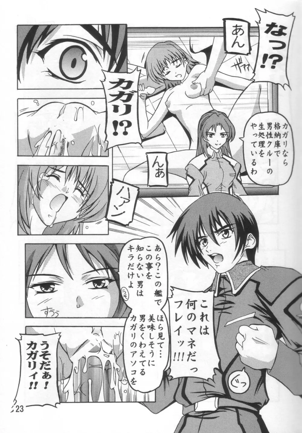 Cagalli まぁ～くつぅ～ Page.22