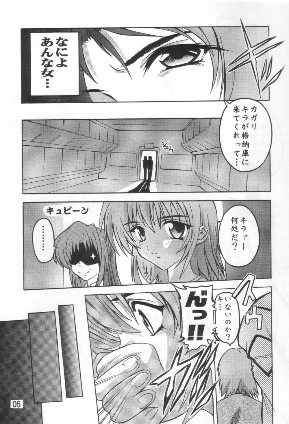 Cagalli まぁ～くつぅ～ Page.4