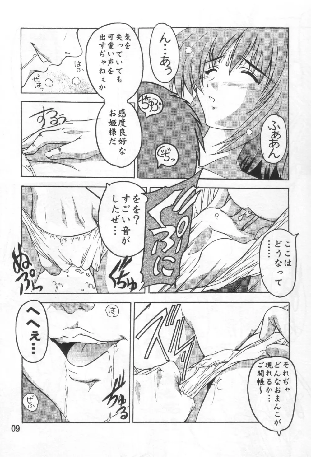 Cagalli まぁ～くつぅ～ Page.8