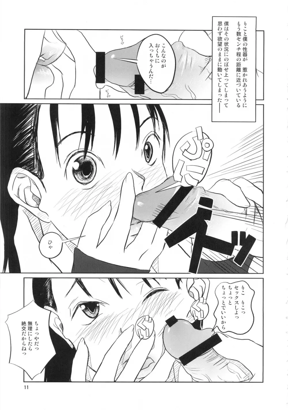 おクチまん○ Page.12