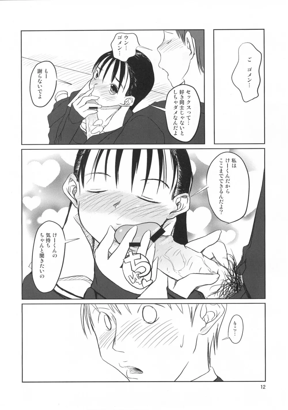 おクチまん○ Page.13