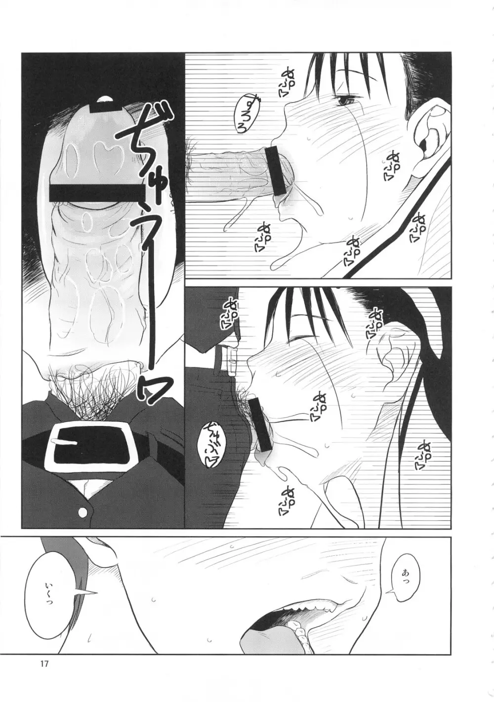 おクチまん○ Page.18