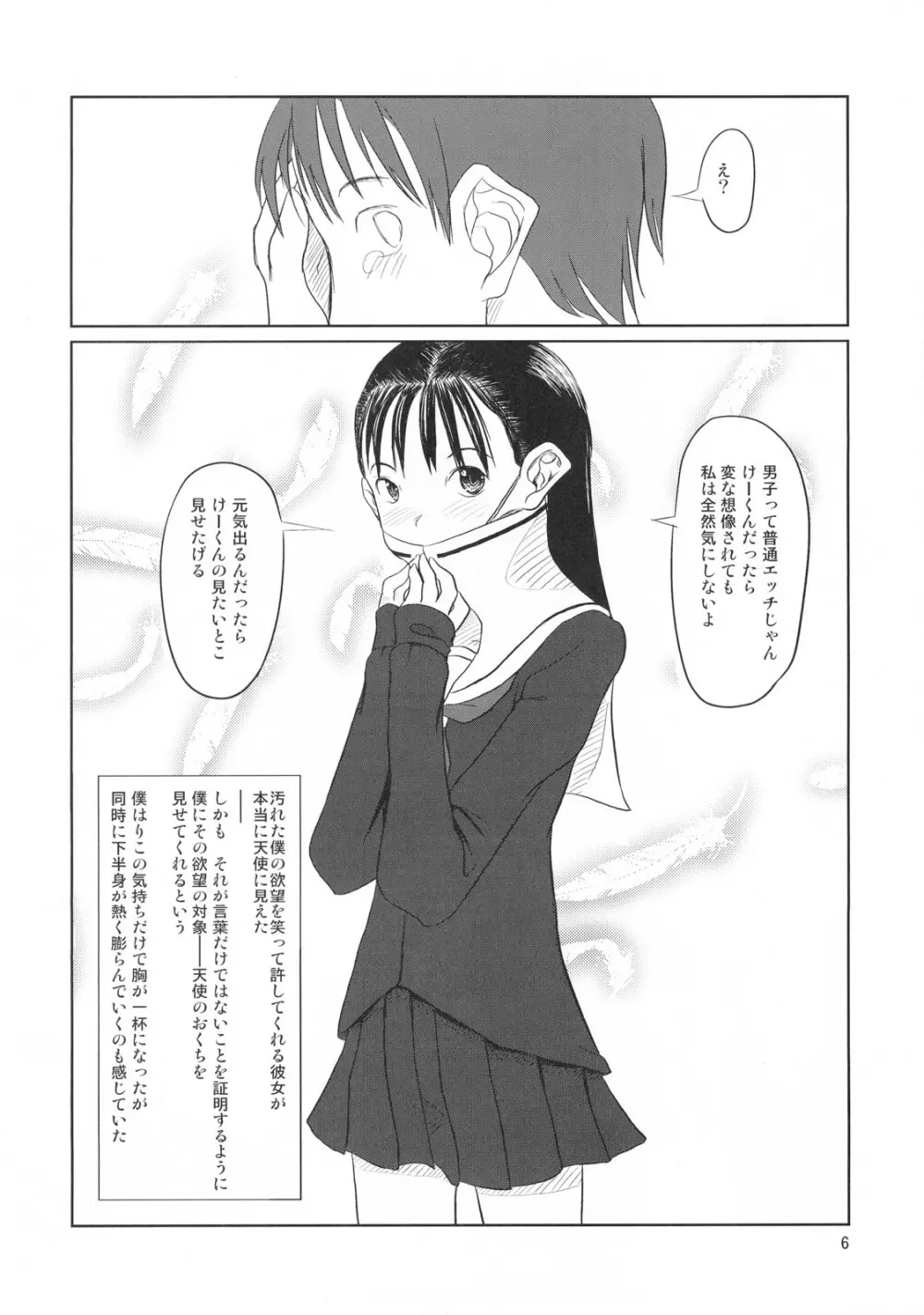 おクチまん○ Page.7