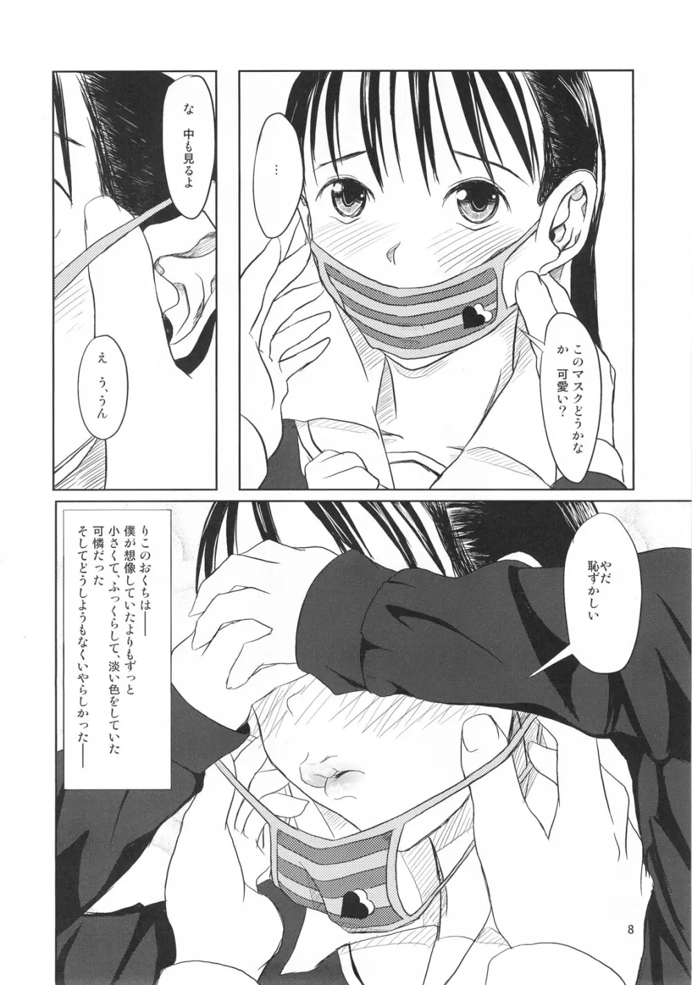 おクチまん○ Page.9