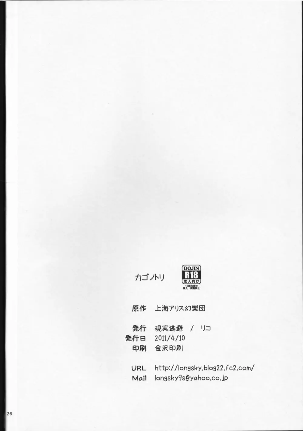 カゴノトリ Page.26