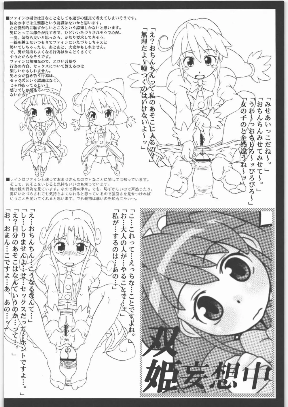 双姫 フタヒメオルタナティブ Page.15