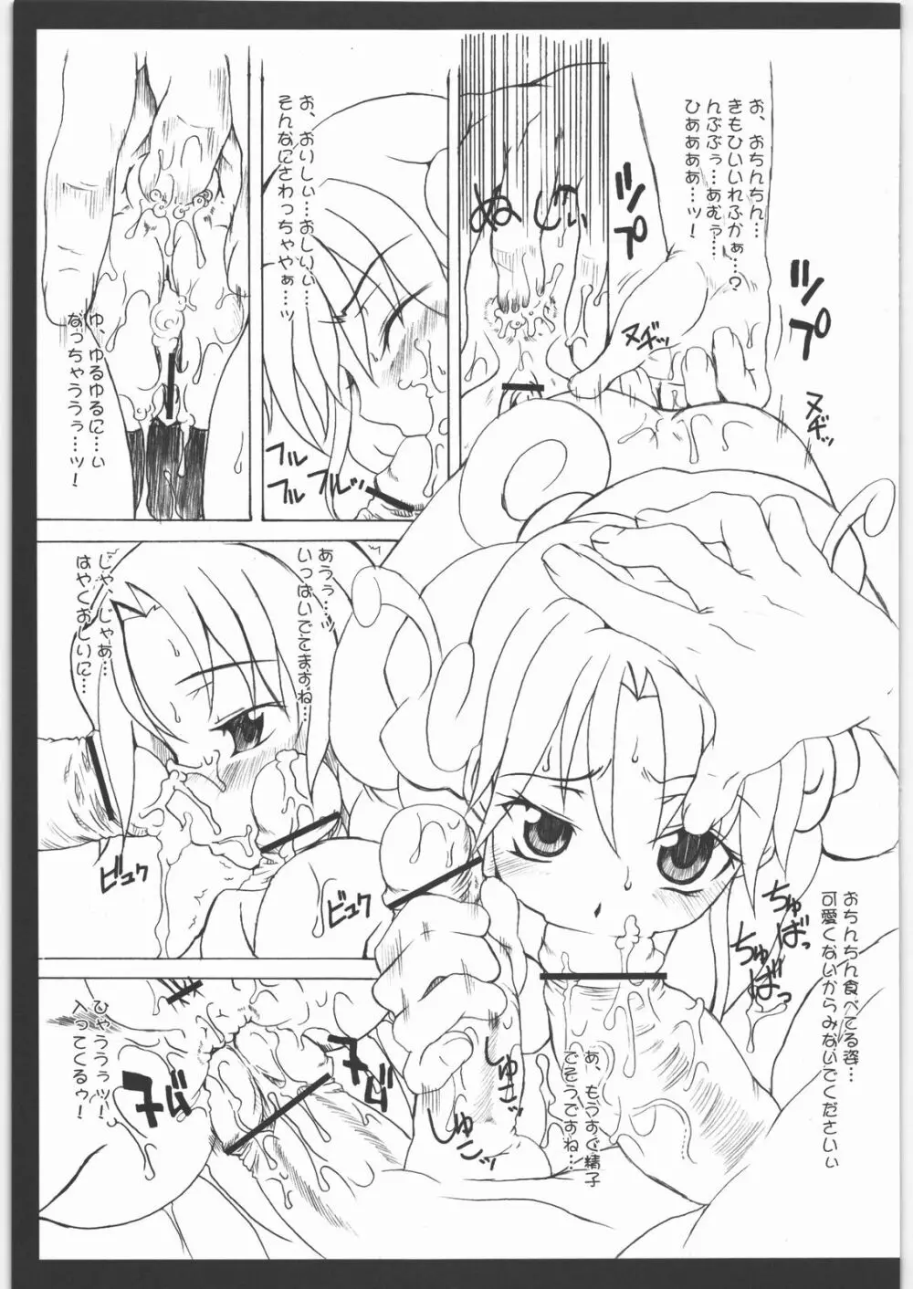 双姫 フタヒメオルタナティブ Page.26