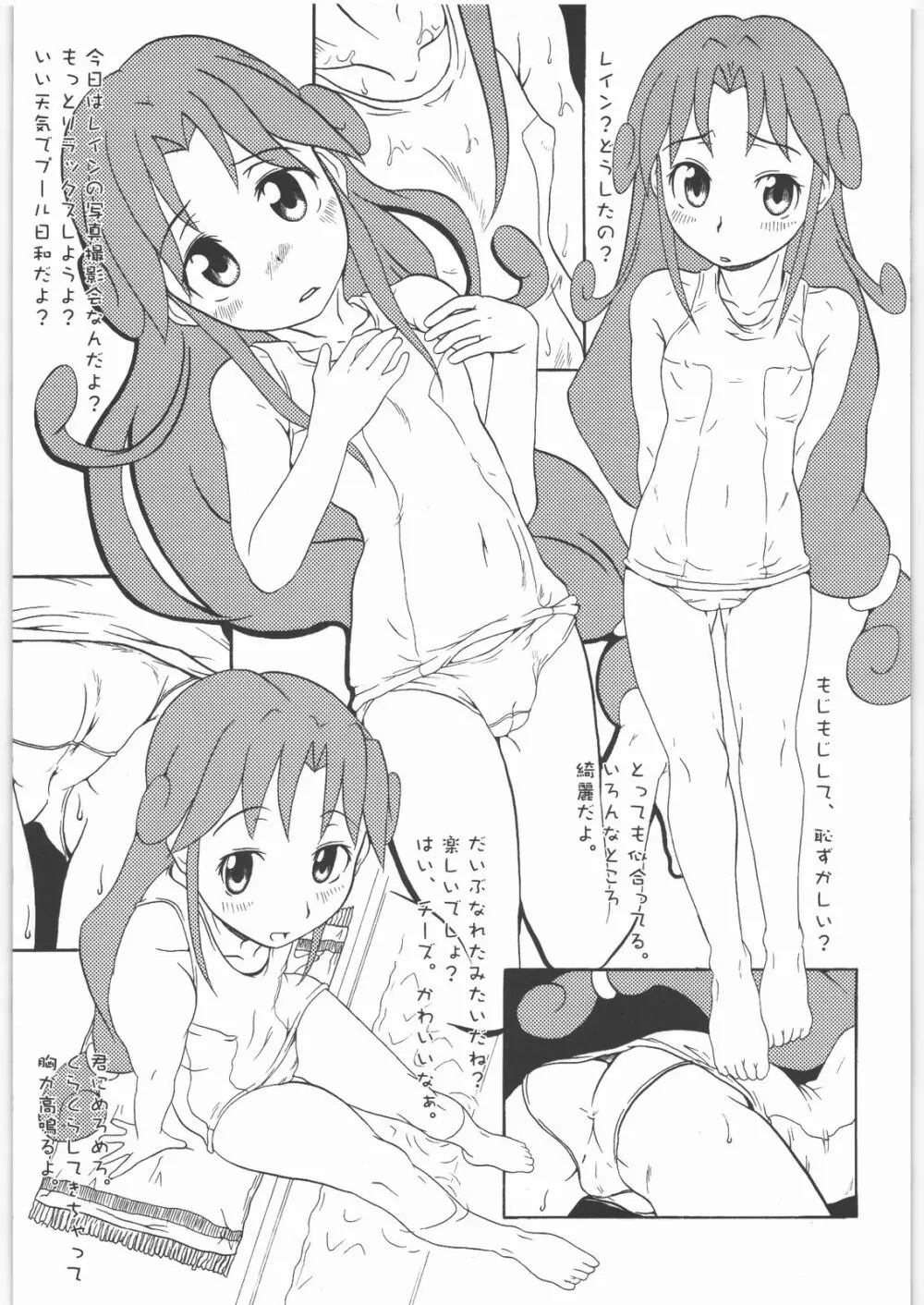 双姫 フタヒメオルタナティブ Page.8