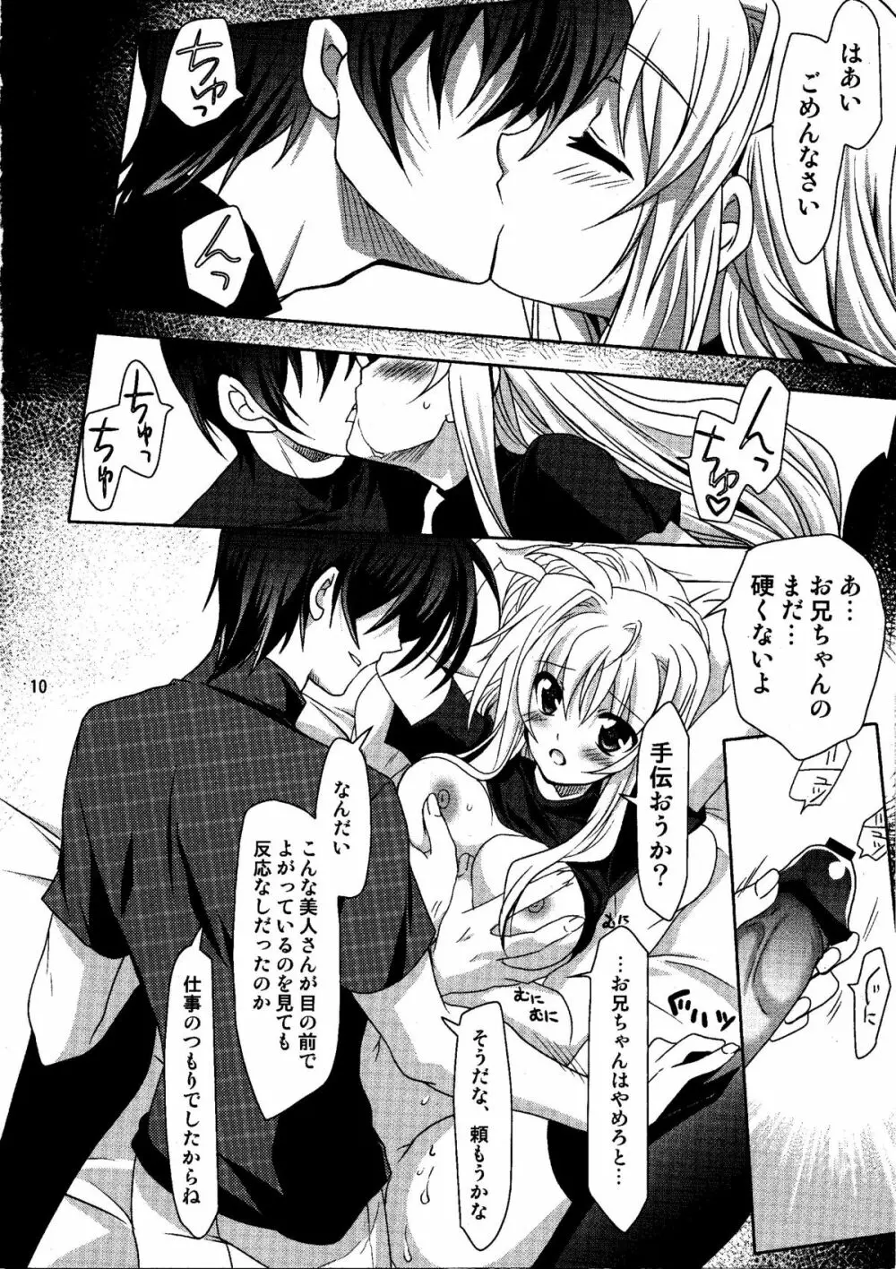 マジカルSEED・idling Page.10
