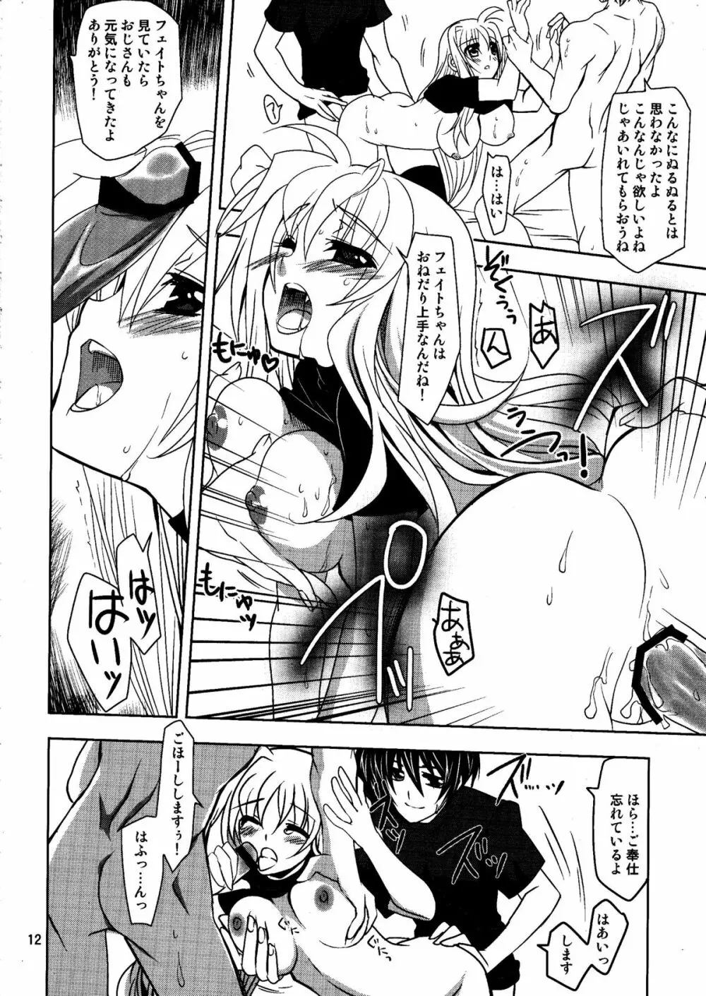 マジカルSEED・idling Page.12