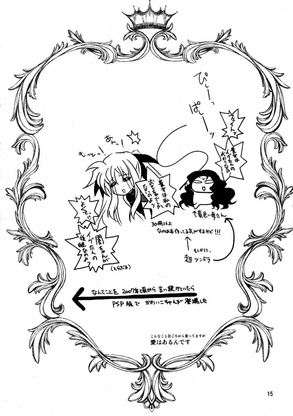マジカルSEED・idling Page.15