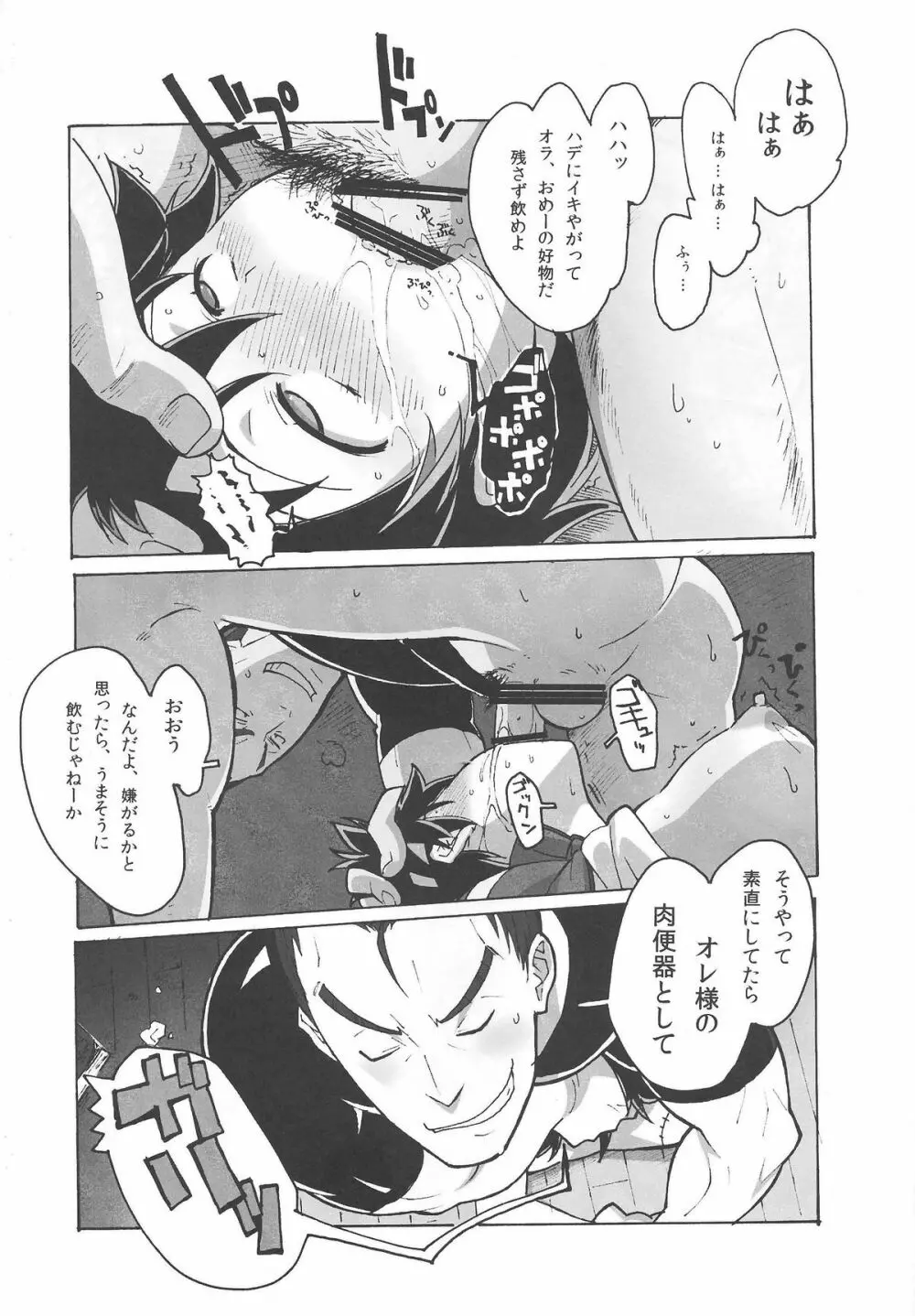 さくらんびっち Page.23