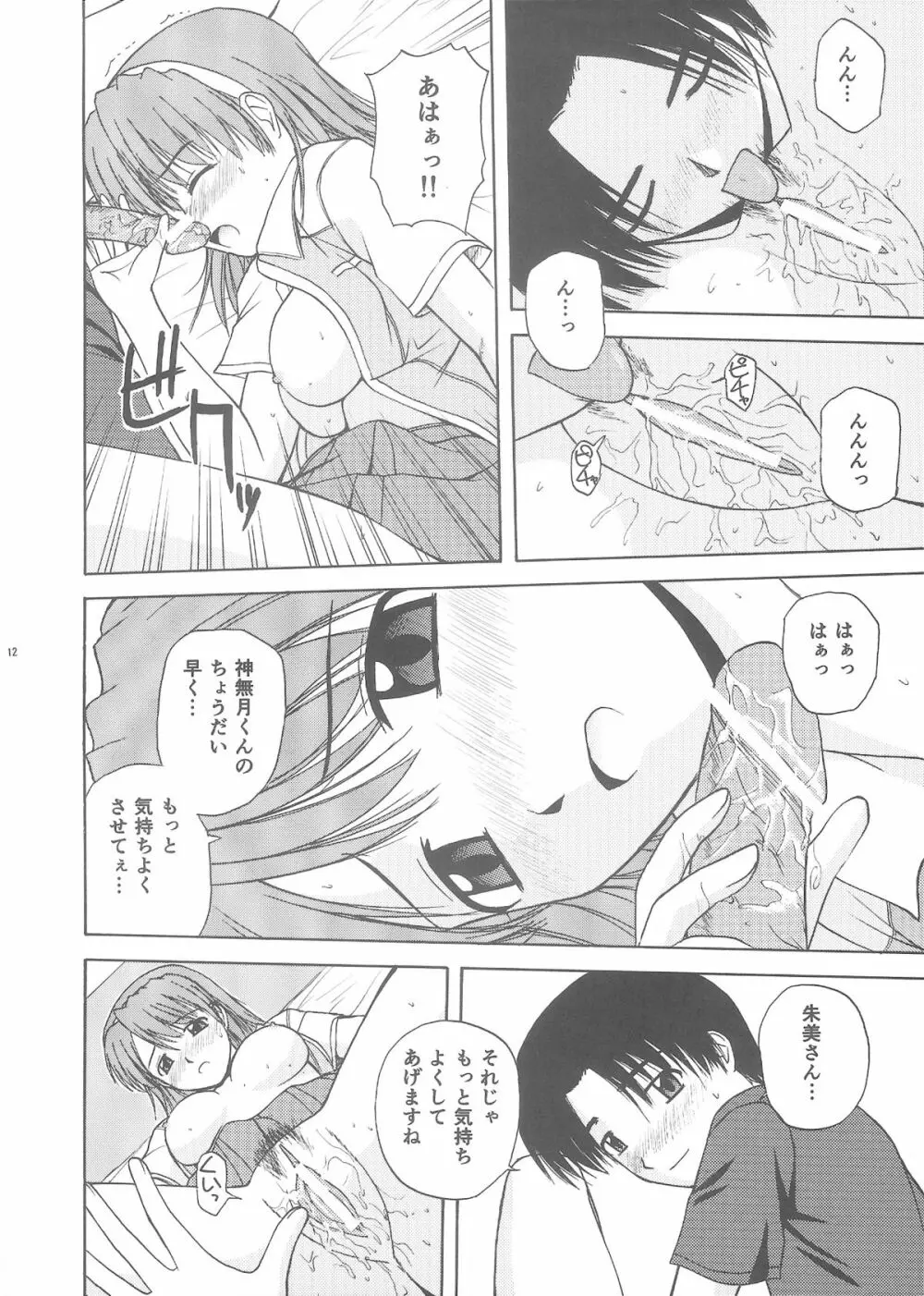 きゃろぴあ3 Page.11