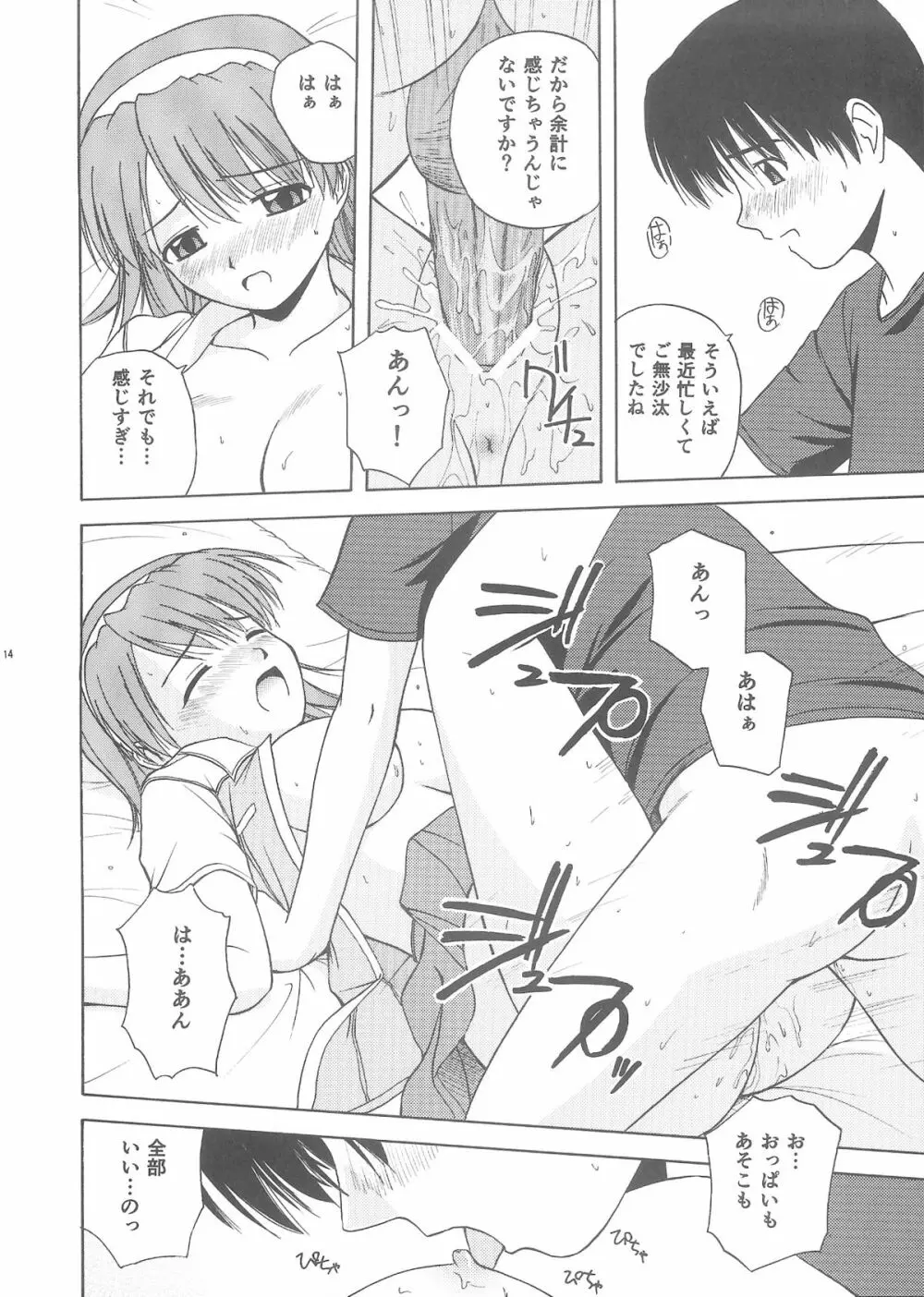 きゃろぴあ3 Page.13