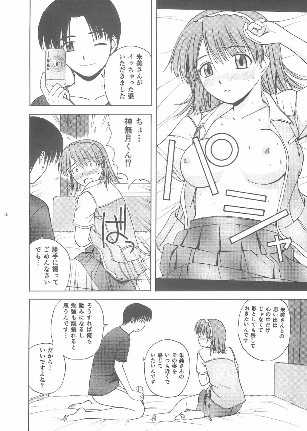 きゃろぴあ3 Page.17