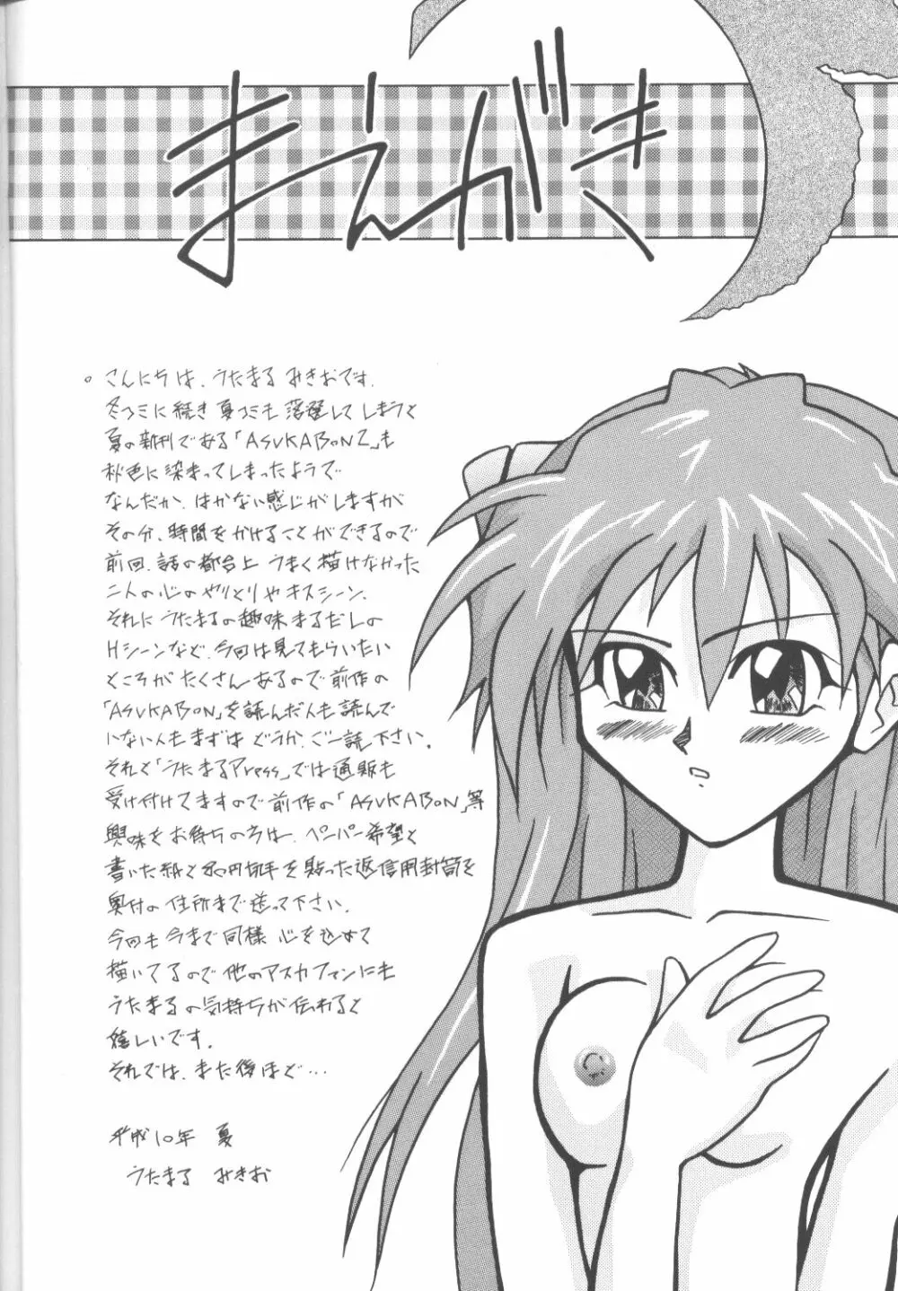 Asuka-bon 2 Page.3